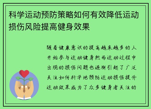 科学运动预防策略如何有效降低运动损伤风险提高健身效果